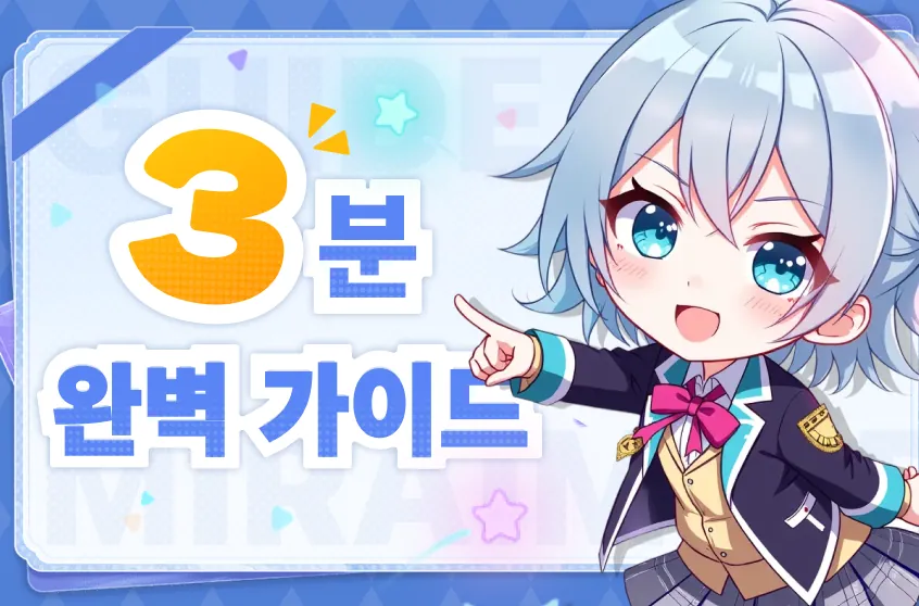 3분 컷! MM 완벽 적응 가이드 🔰