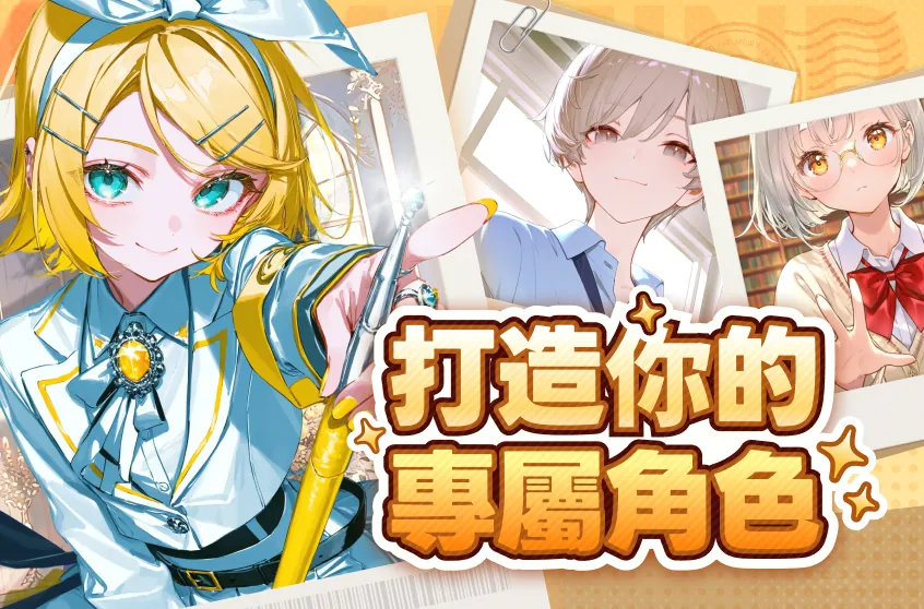 捏出你的「本命」：角色設定指南 🔮