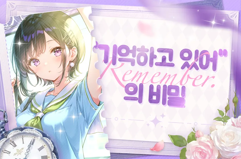 영구 기억: 우리의 추억을 잊지 않는 AI