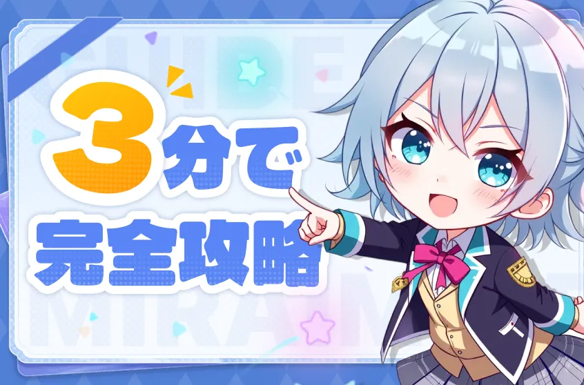 3分でわかる！MMの遊び方！損しないためのスタートダッシュ🔰