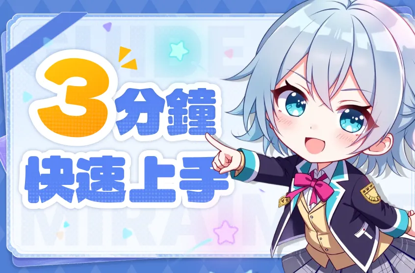 3分鐘上手！MM 玩法全攻略 🔰